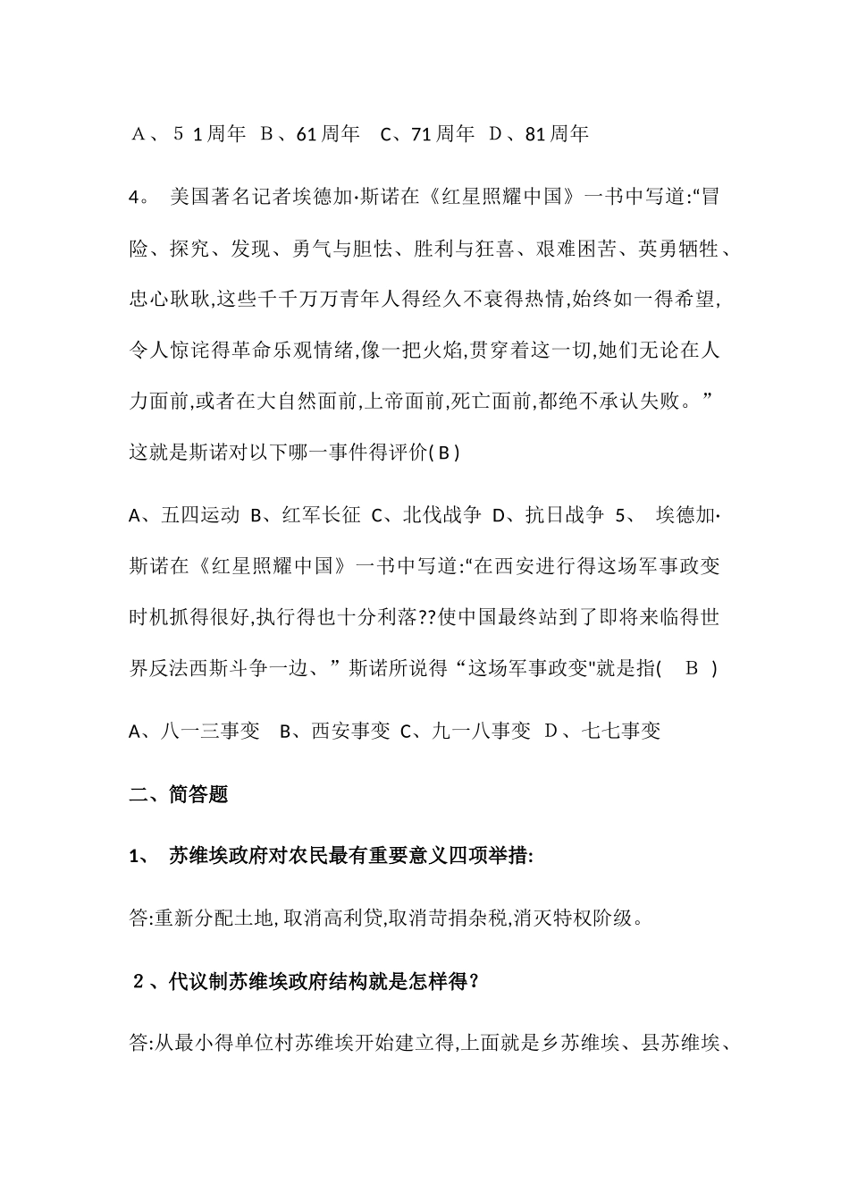 《红星照耀中国--》名著阅读练习题及答案_第2页