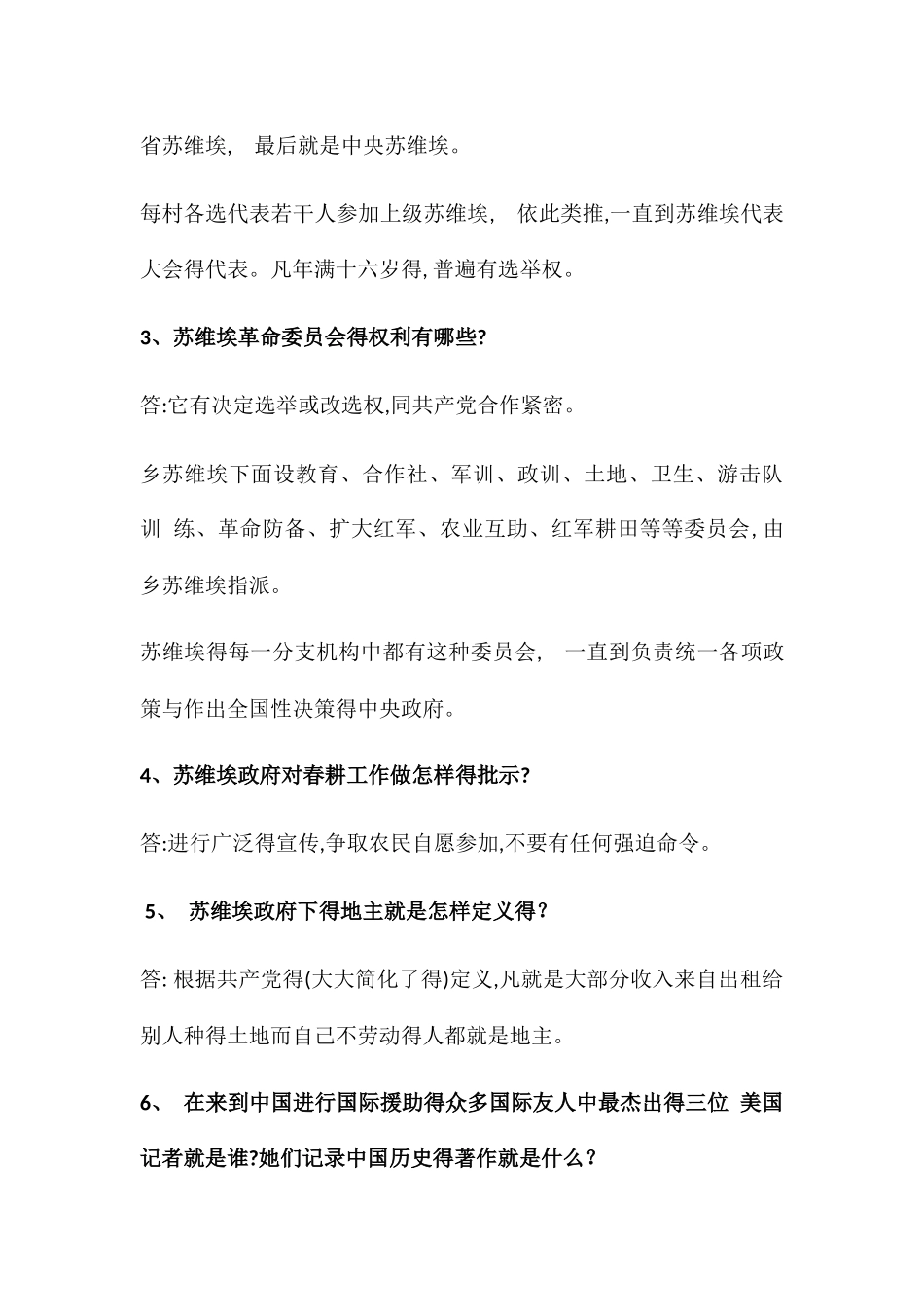 《红星照耀中国--》名著阅读练习题及答案_第3页