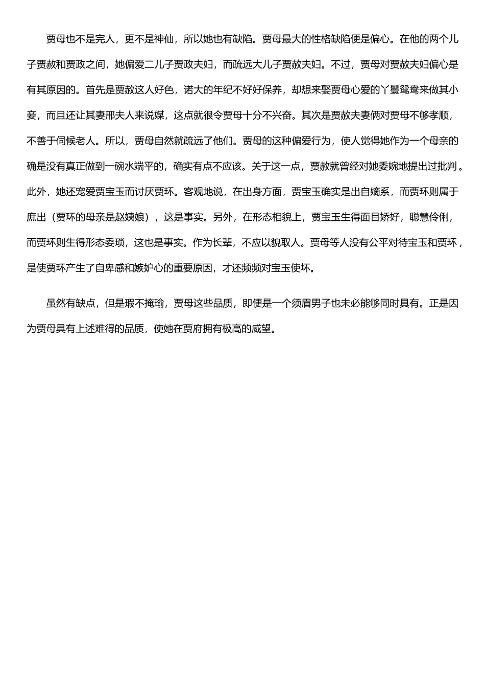 《红楼梦》中贾母的形象分析_第3页