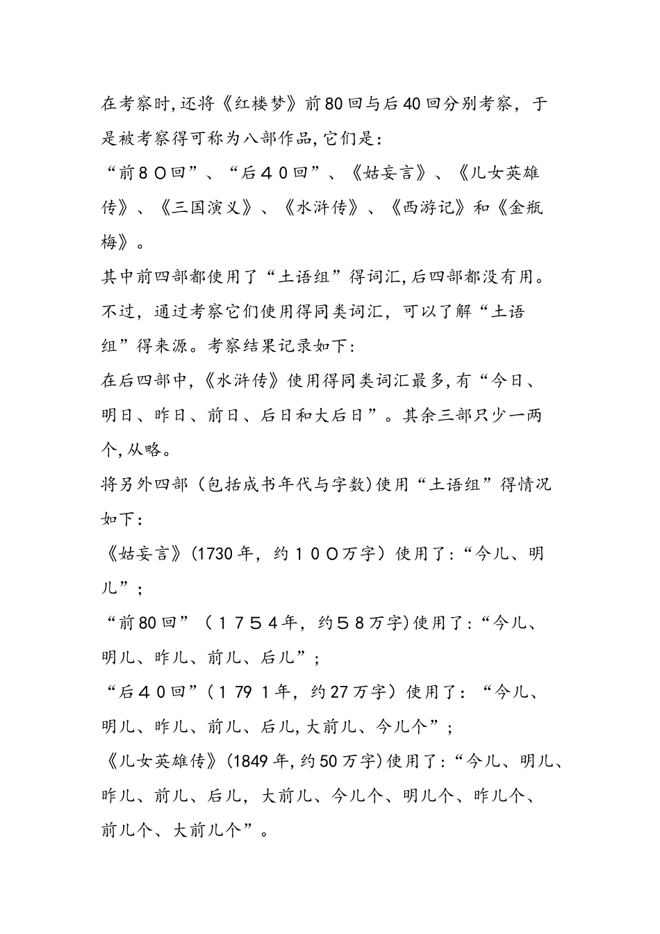 《红楼梦》年代判断的数学思考_第2页