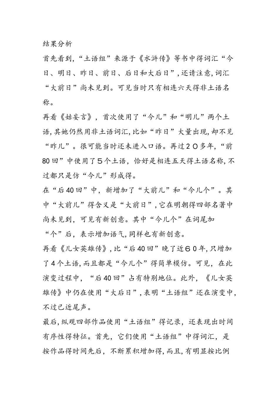 《红楼梦》年代判断的数学思考_第3页