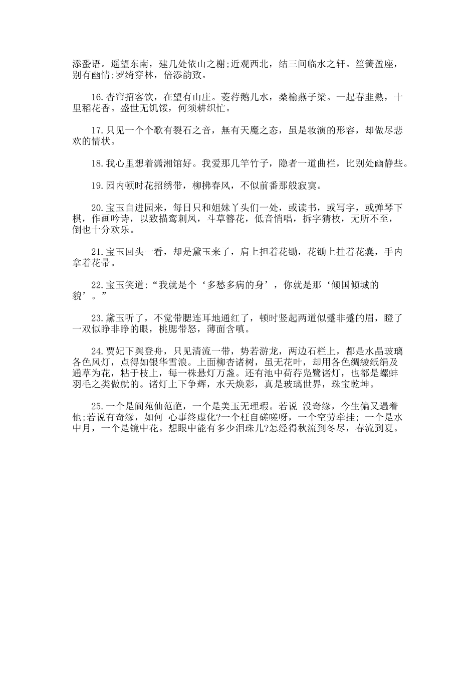 《红楼梦》的美好句子_第2页