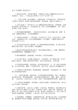 《红楼梦》的美好句子