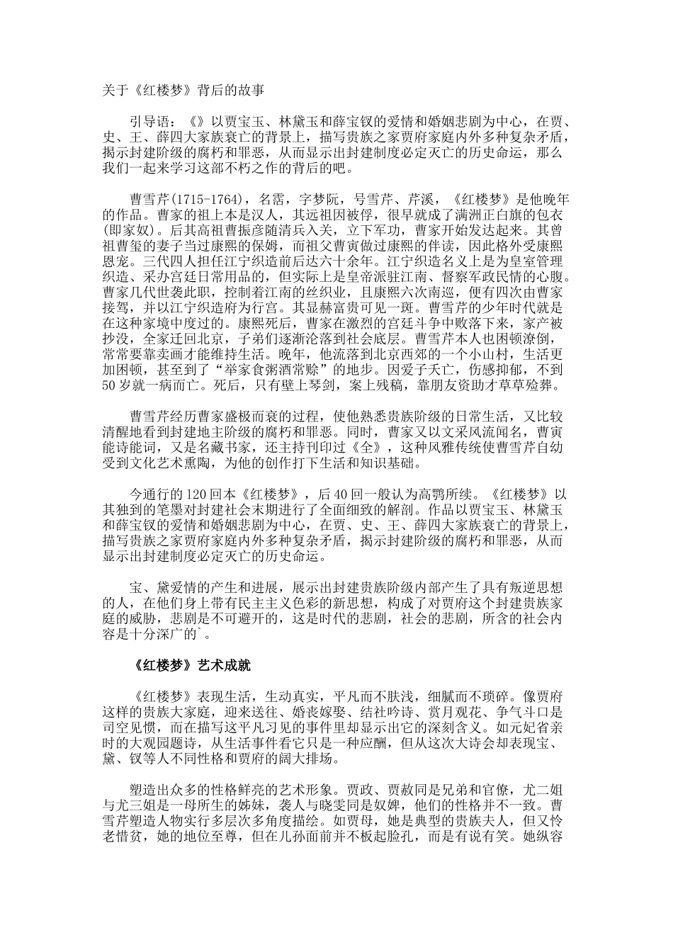 《红楼梦》背后的故事_第1页