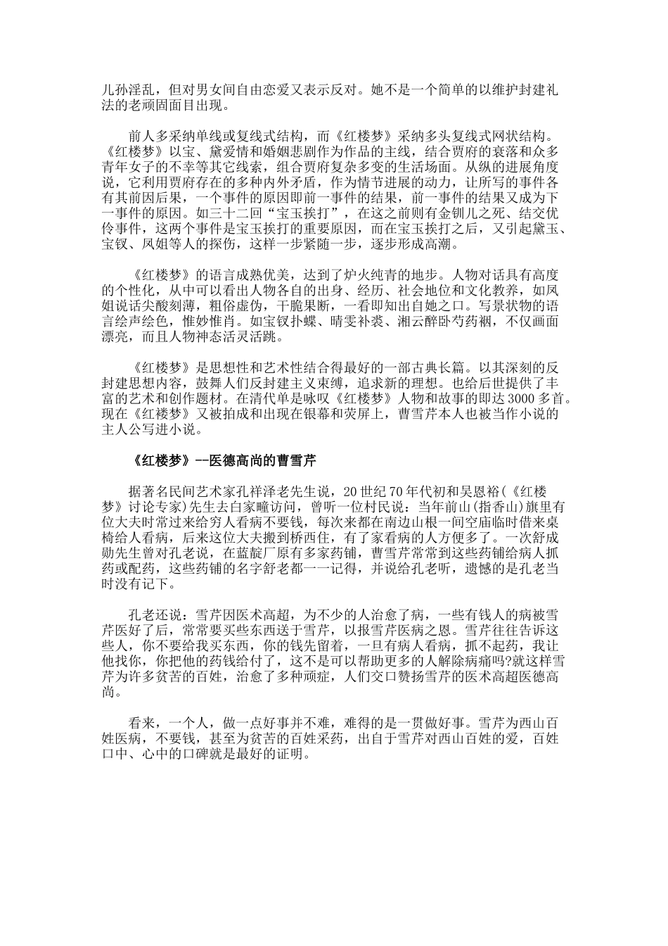 《红楼梦》背后的故事_第2页