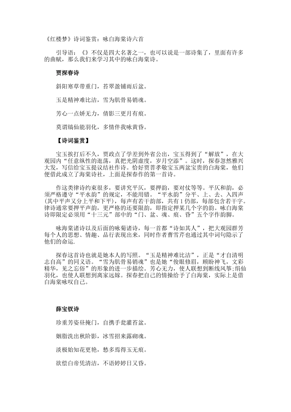 《红楼梦》诗词鉴赏咏白海棠诗_第1页