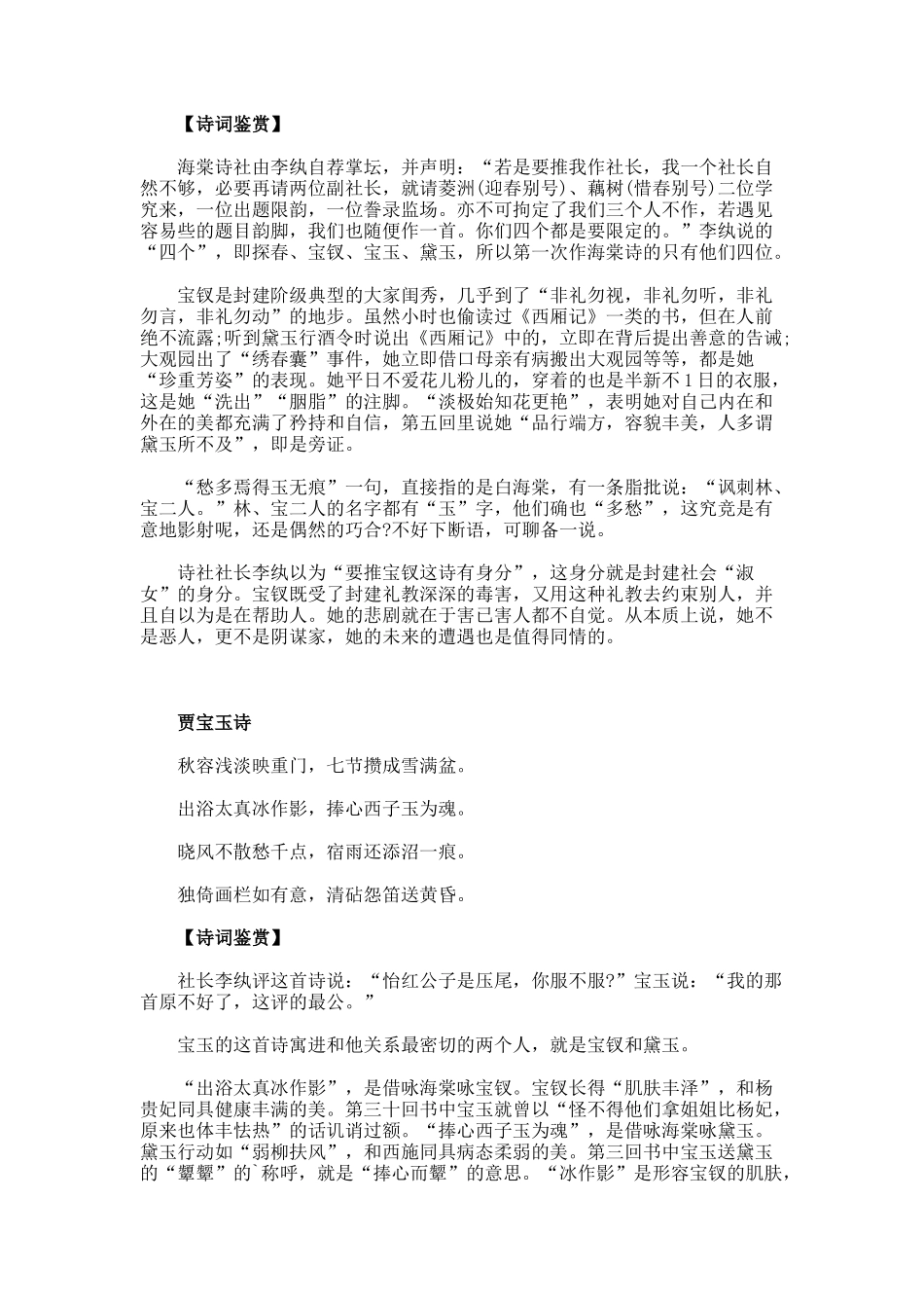 《红楼梦》诗词鉴赏咏白海棠诗_第2页