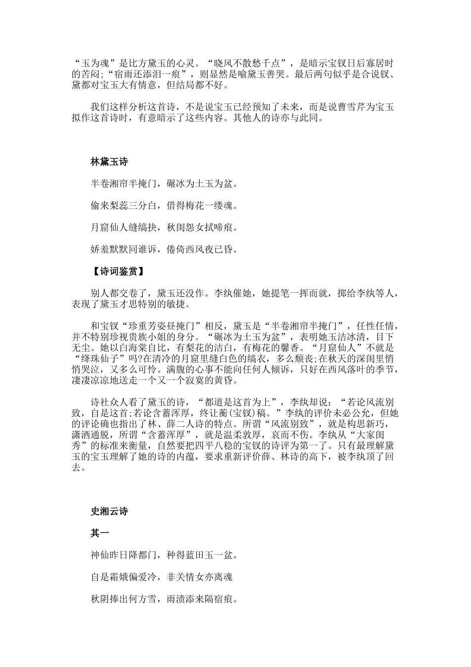 《红楼梦》诗词鉴赏咏白海棠诗_第3页