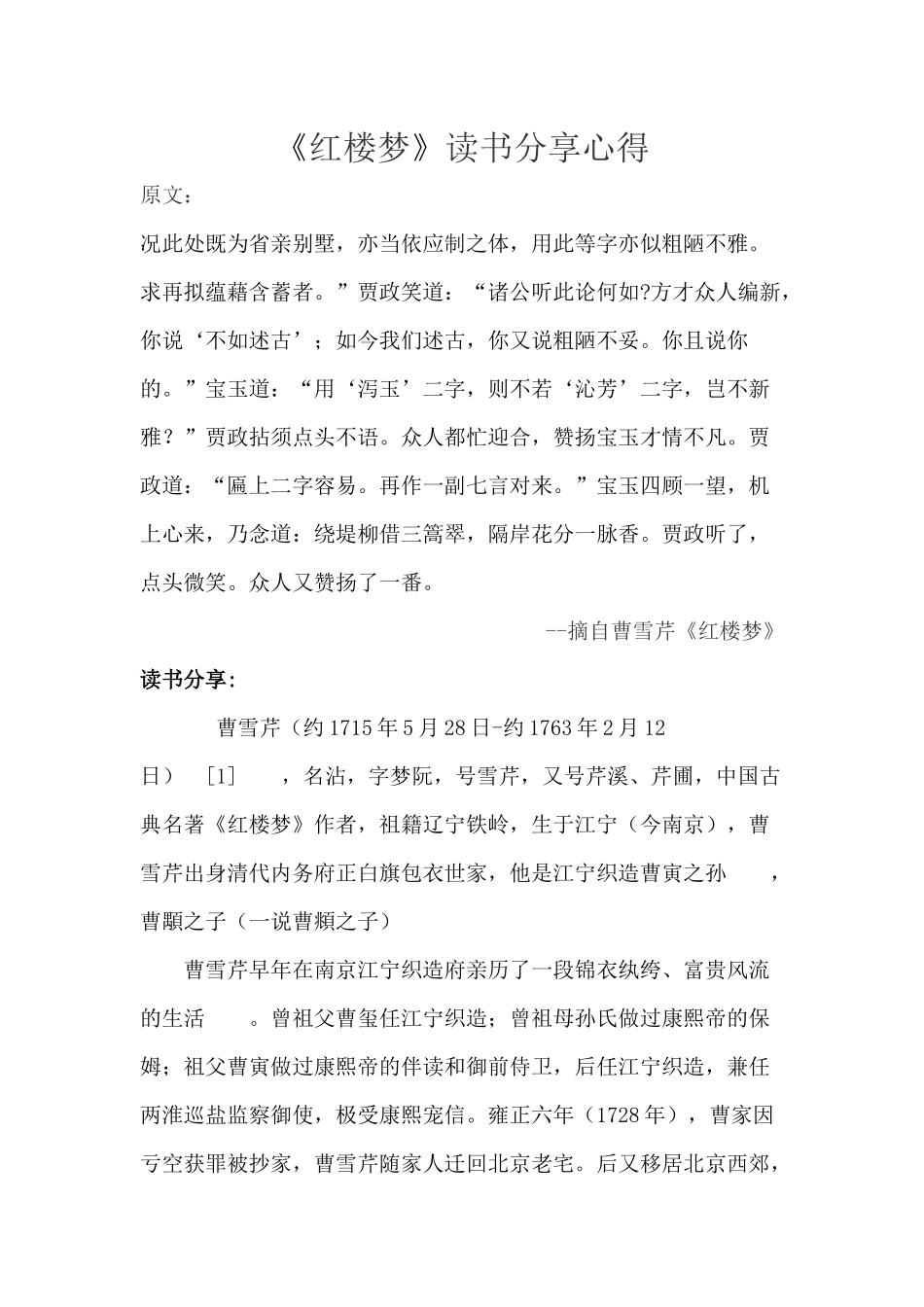 《红楼梦》读书分享心得_第1页