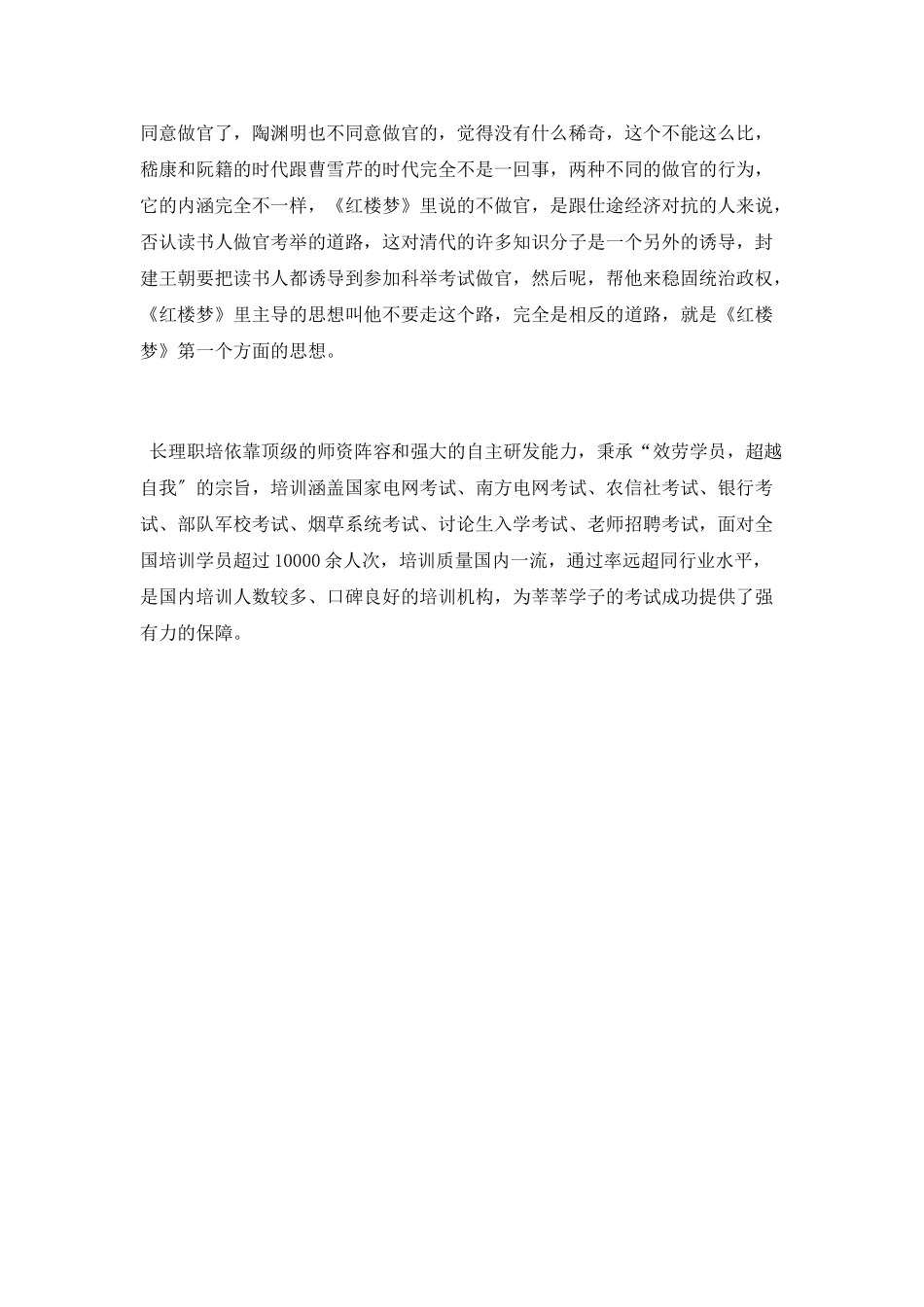 《红楼梦》读书心得1000字_第2页