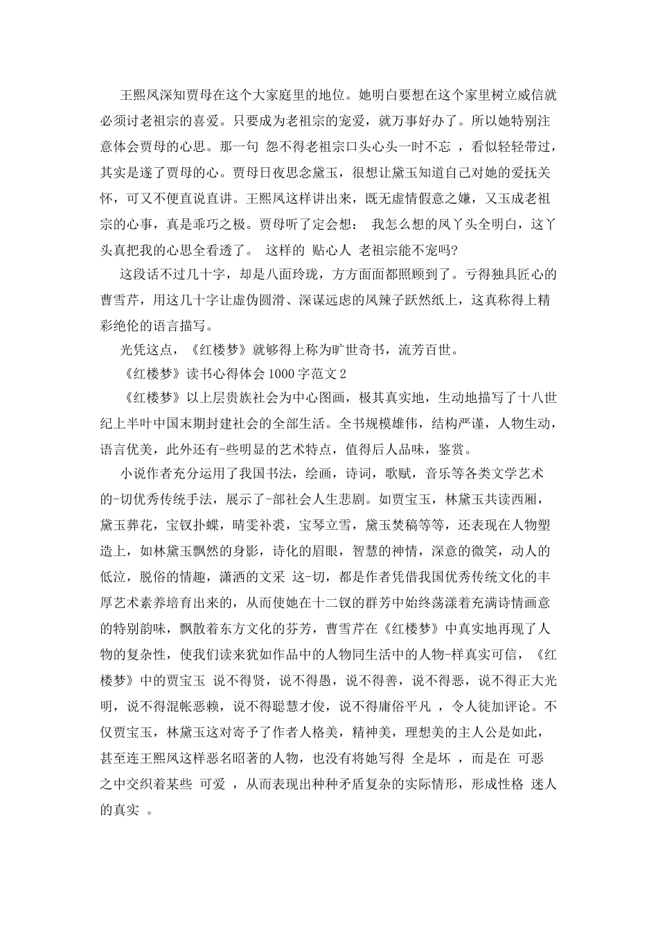 《红楼梦》读书心得体会1000字范文_第2页