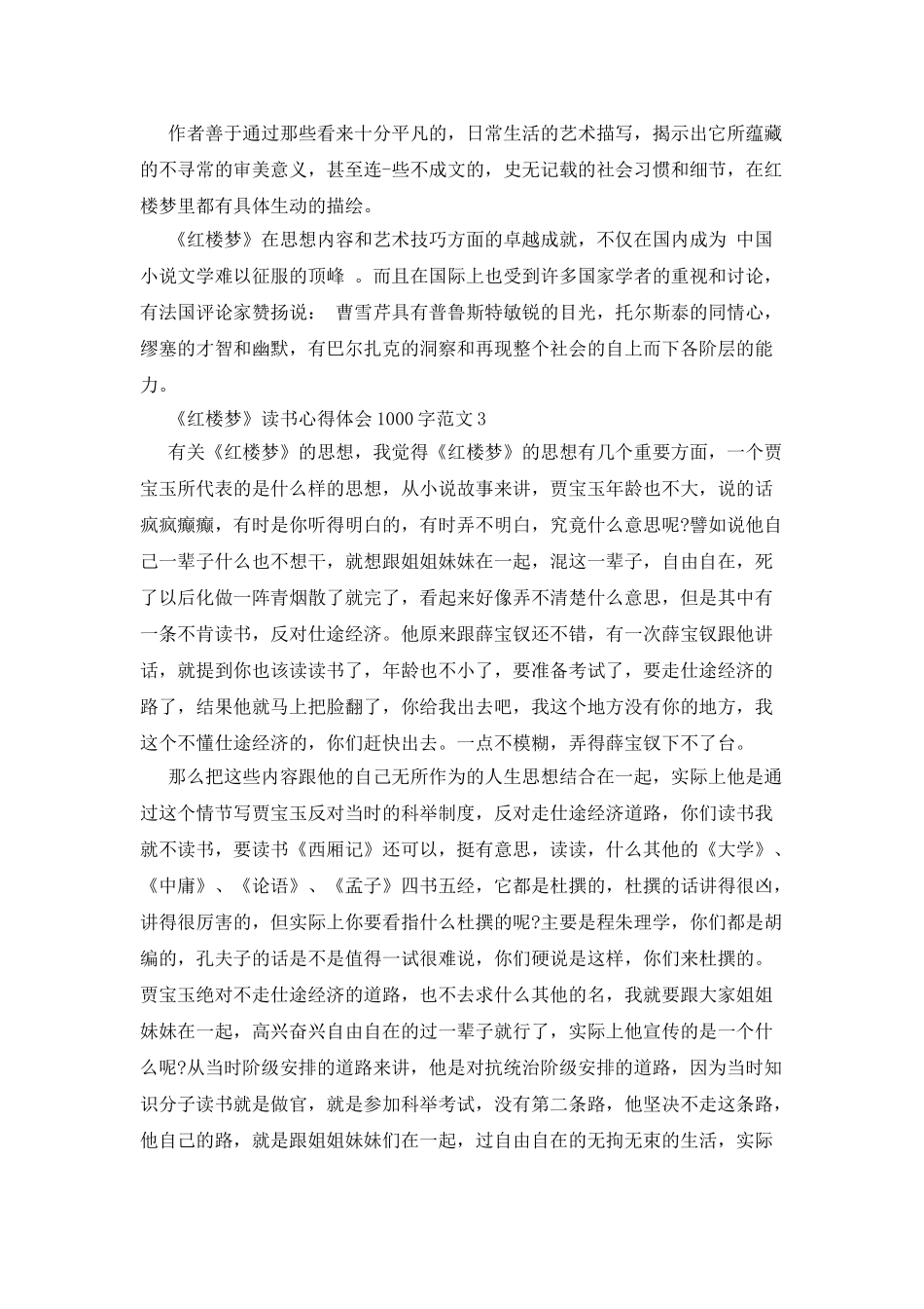 《红楼梦》读书心得体会1000字范文_第3页