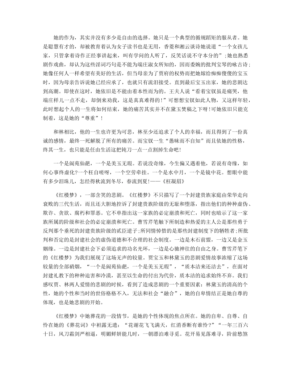 《红楼梦》读书笔记精选_第2页