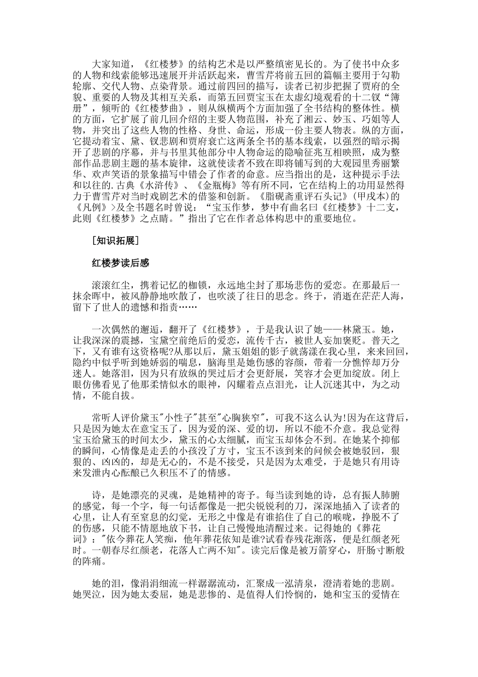 《红楼梦曲》赏析--红颜薄命”的挽歌_第3页
