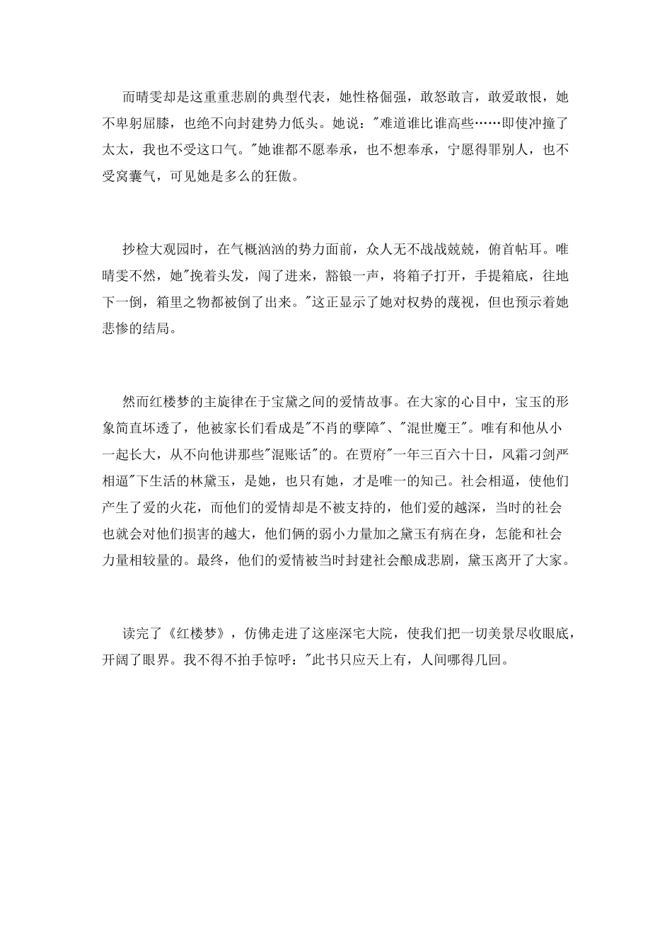 《红楼梦》读后感800字_第2页