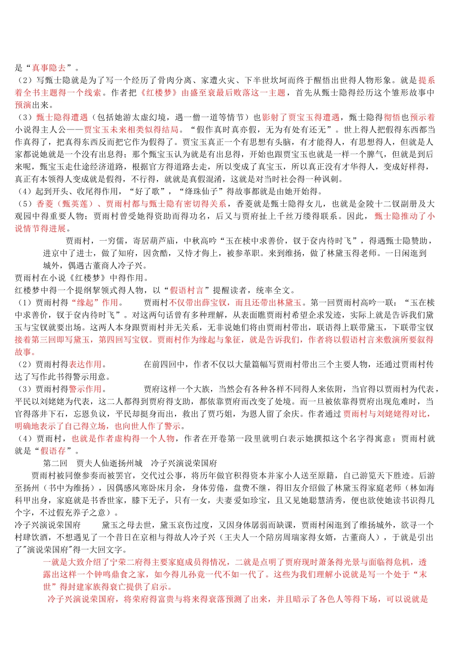 《红楼梦》重点考点整理_第2页