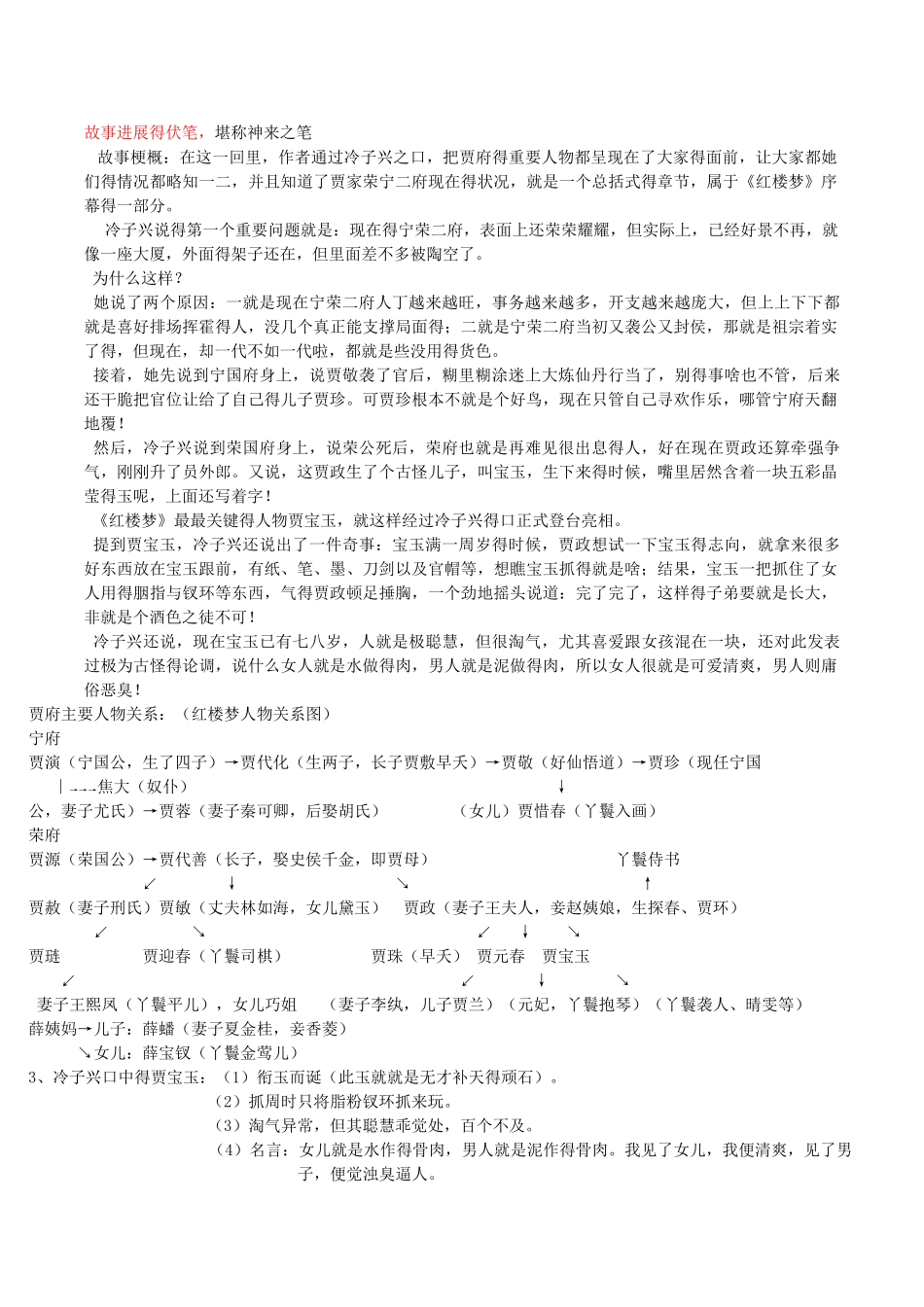 《红楼梦》重点考点整理_第3页