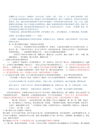 《红楼梦》重点考点整理