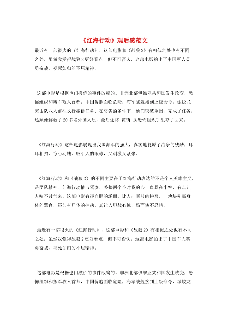 《红海行动》观后感范文_第1页