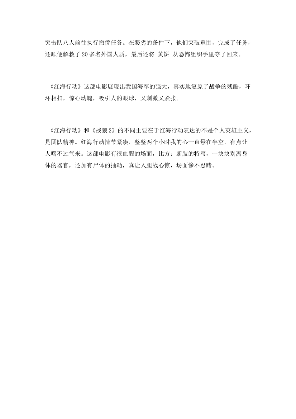 《红海行动》观后感范文_第2页