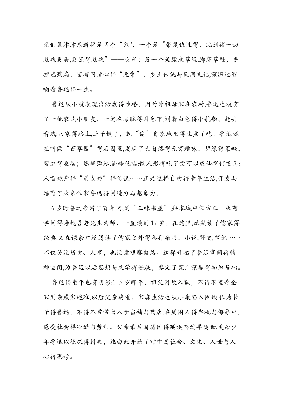 《纪念刘和珍君》导学案设计_第2页