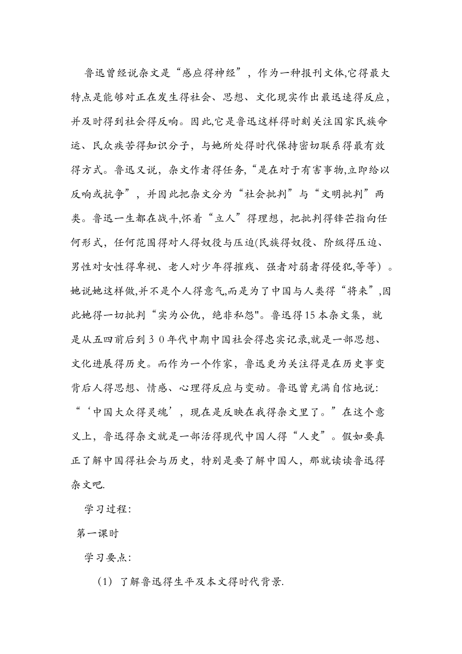 《纪念刘和珍君》导学案设计_第3页