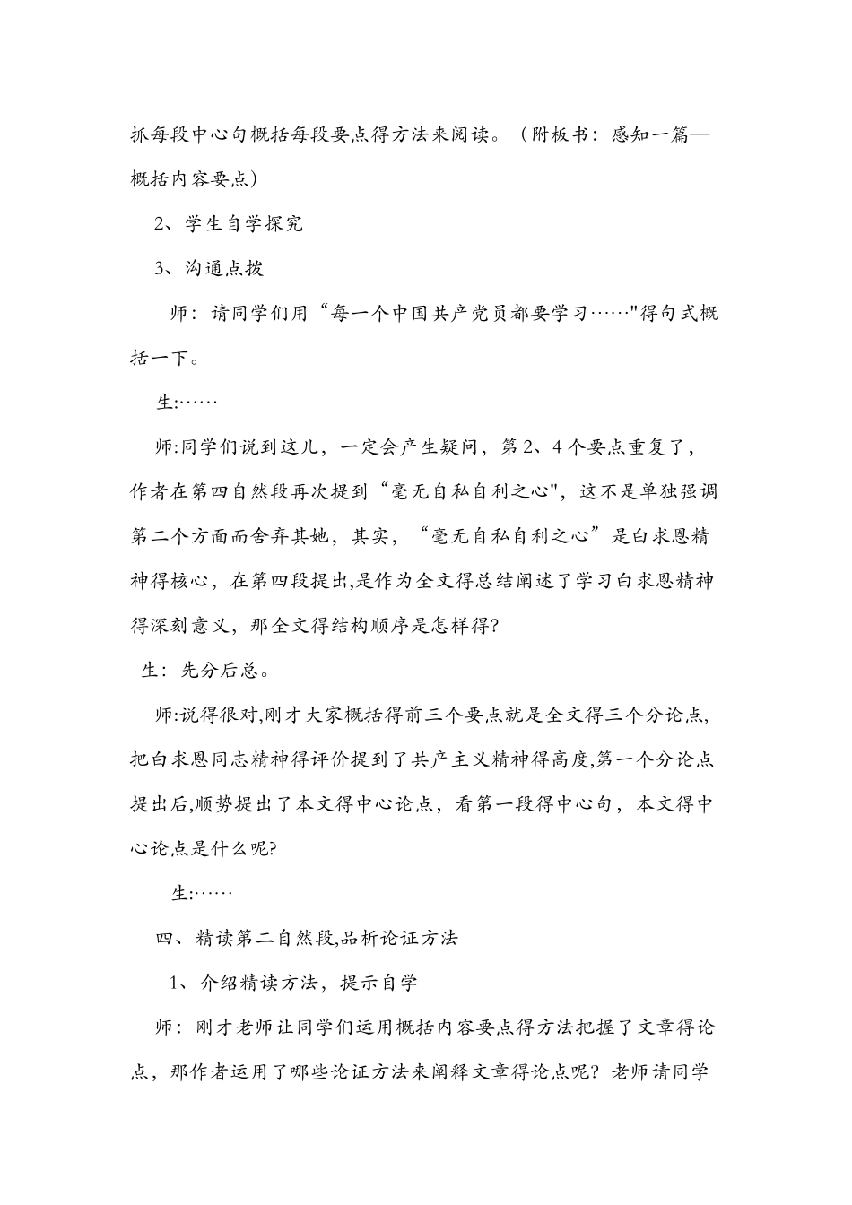 《纪念白求恩》课堂实录_第2页