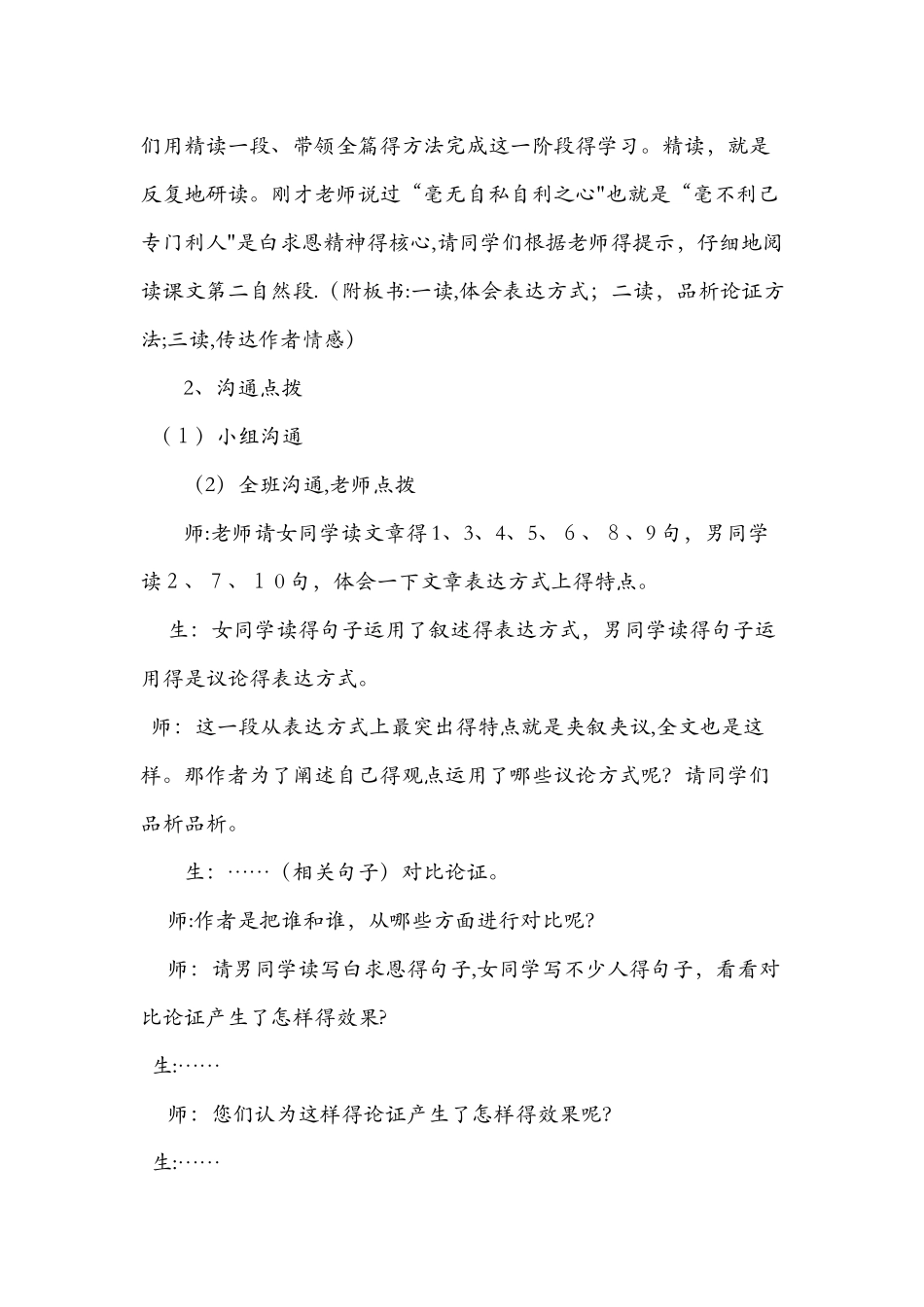 《纪念白求恩》课堂实录_第3页