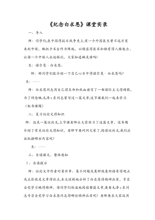 《纪念白求恩》课堂实录