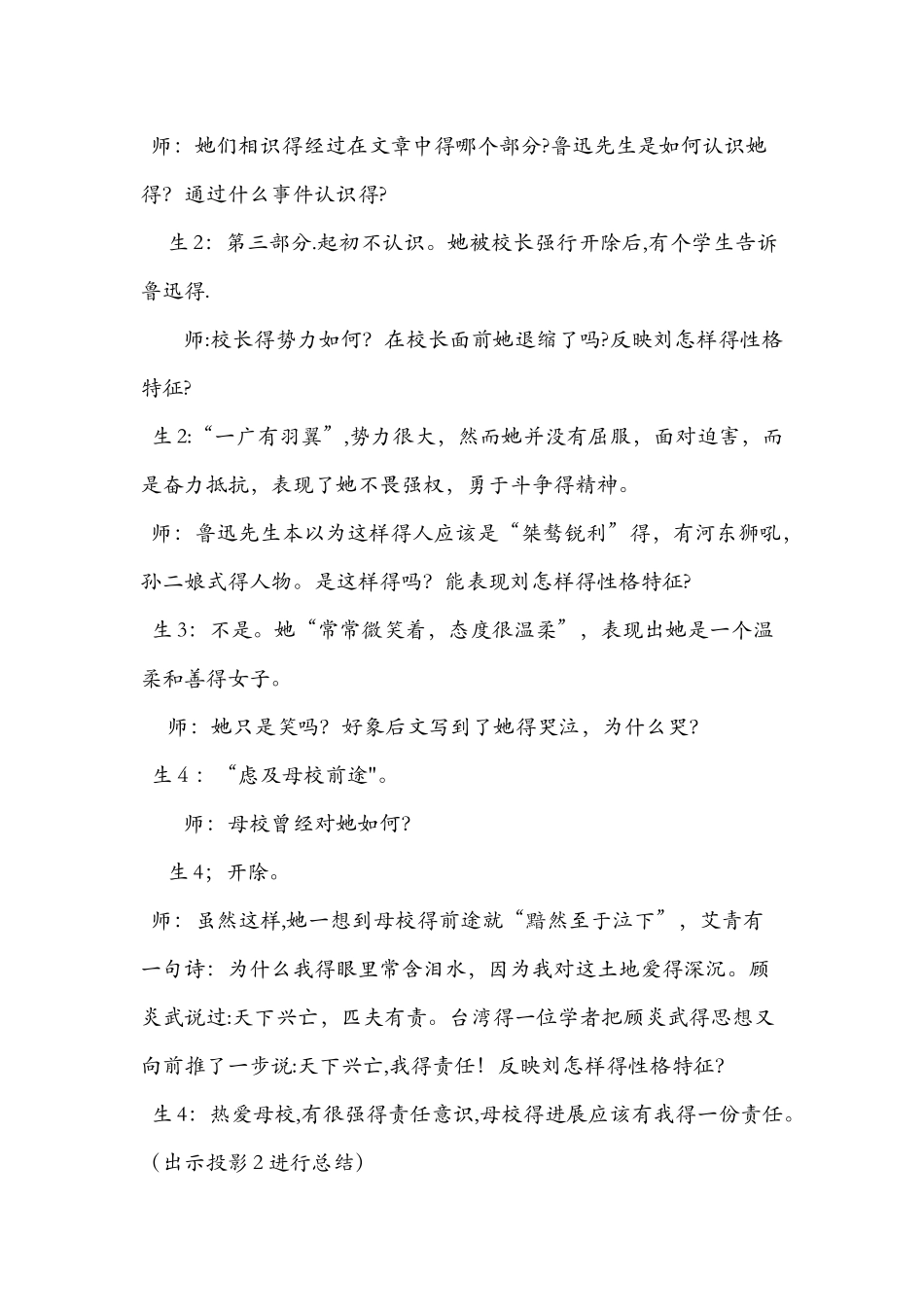 《纪念刘和珍君》教学实录范例_第2页
