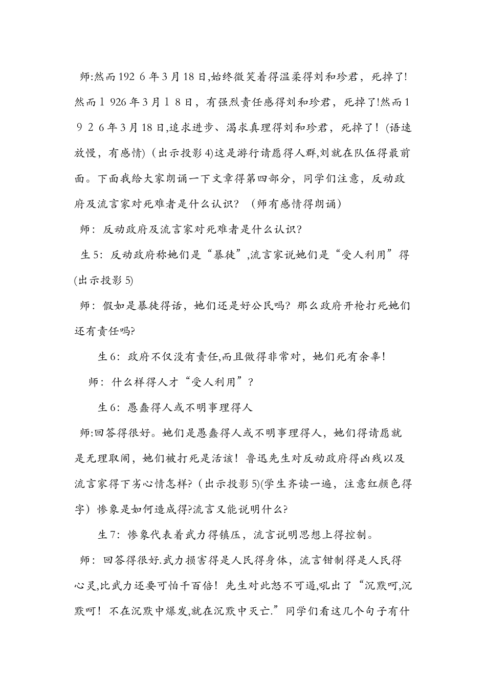 《纪念刘和珍君》教学实录范例_第3页