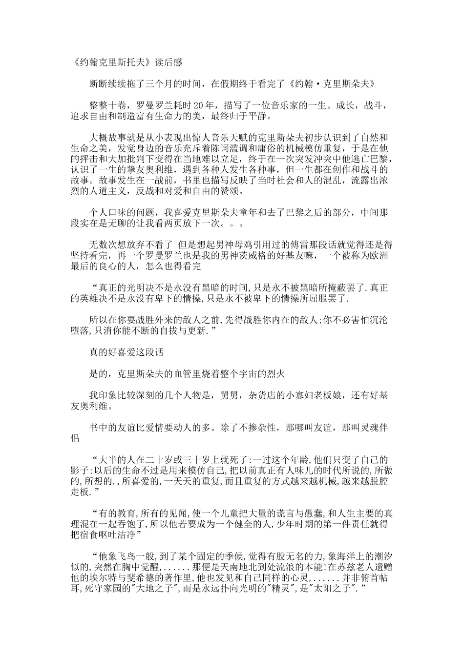 《约翰克里斯托夫》读后感_第1页