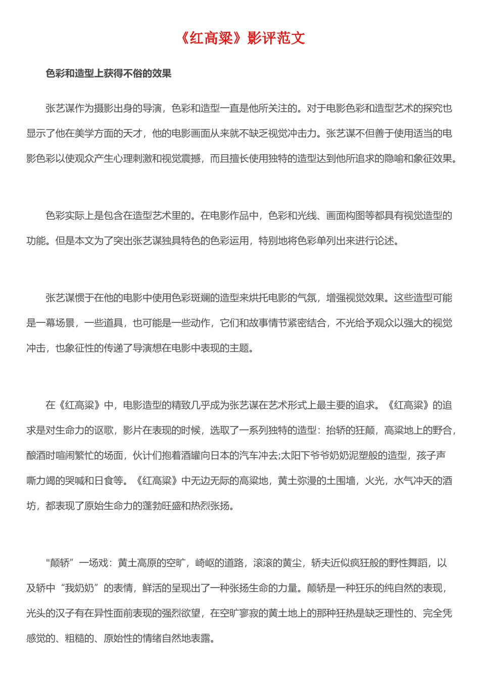 《红高粱》影评范文_第1页