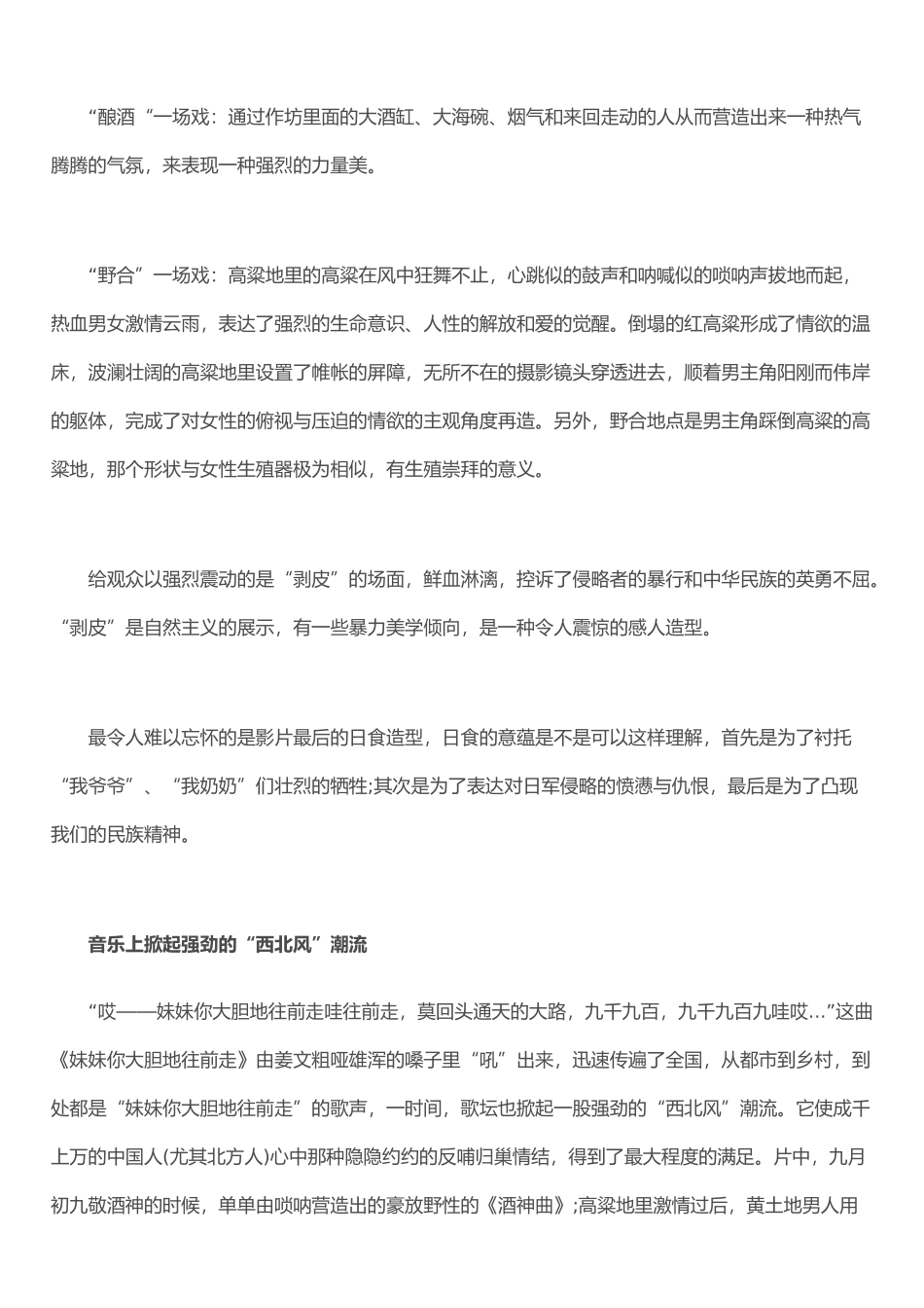 《红高粱》影评范文_第2页