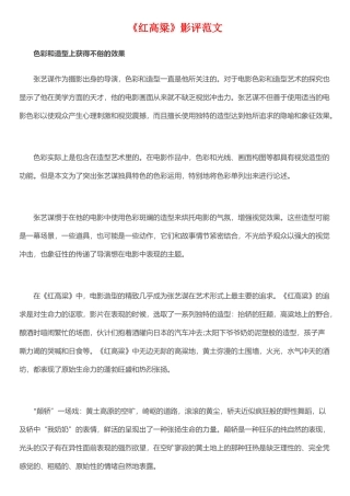 《红高粱》影评范文
