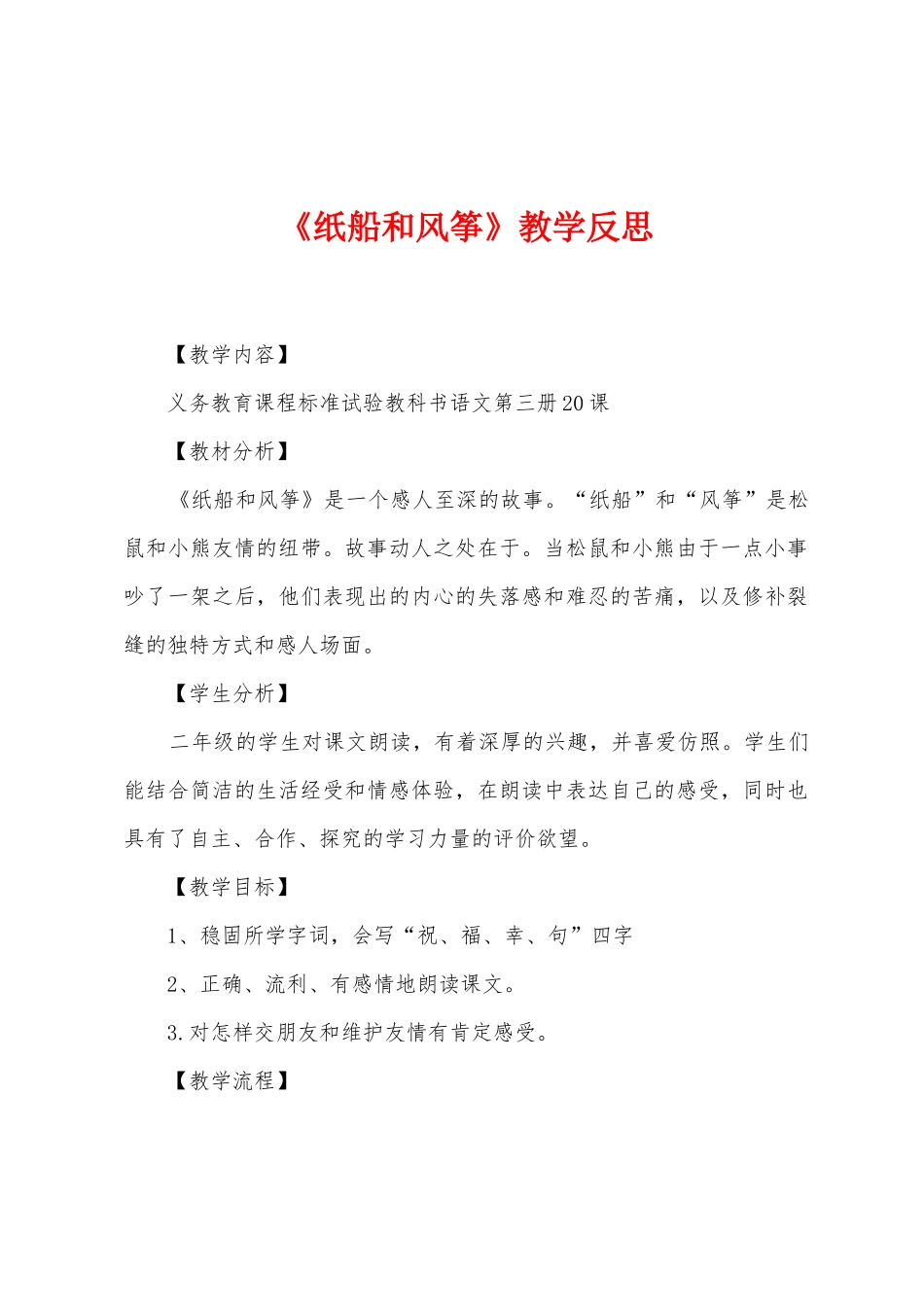 《纸船和风筝》教学反思_第1页
