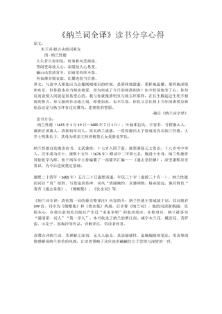 《纳兰词全译》读书分享心得