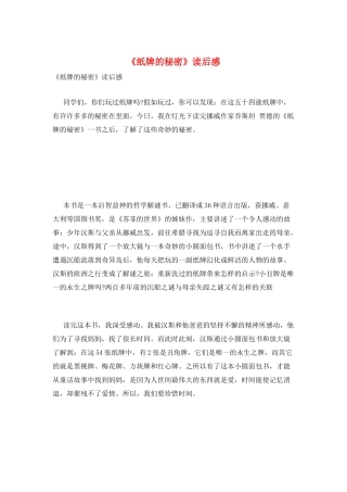 《纸牌的秘密》读后感
