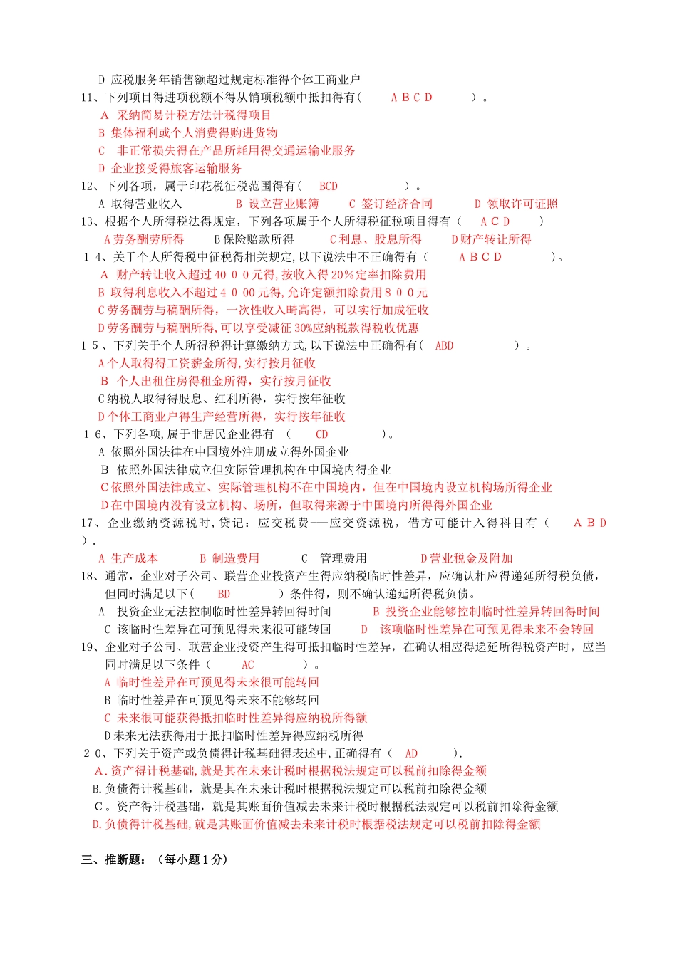 《纳税会计》综合练习_第3页