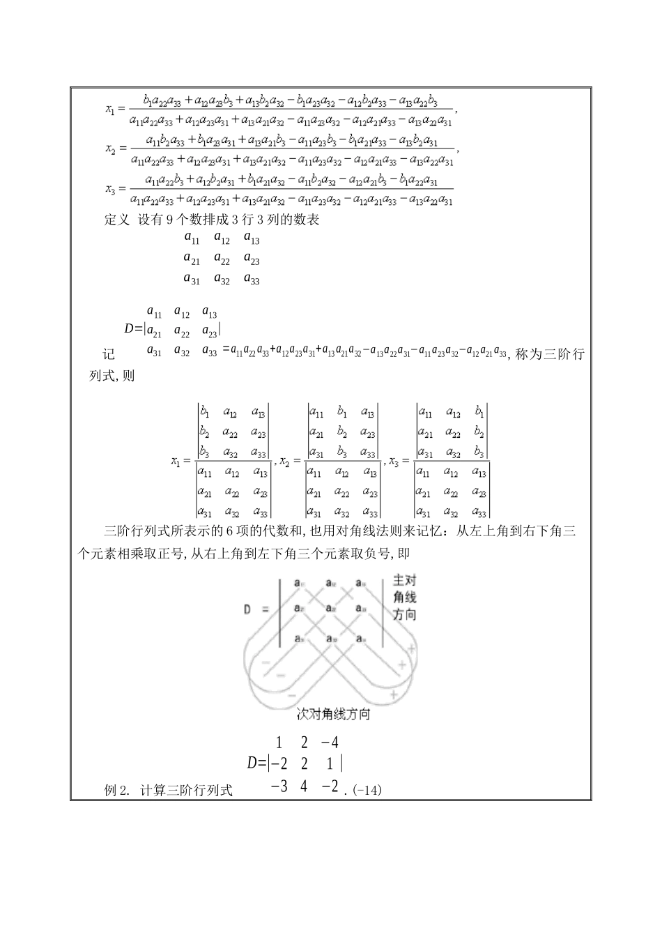 《线性代数》教案完整版教案整本书全书电子教案_第3页