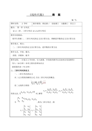 《线性代数》教案完整版教案整本书全书电子教案