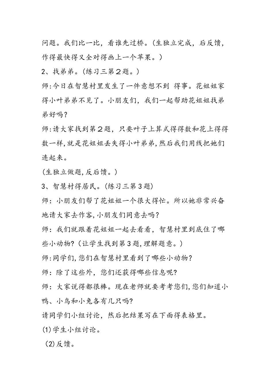 《练习三》教学设计_第2页