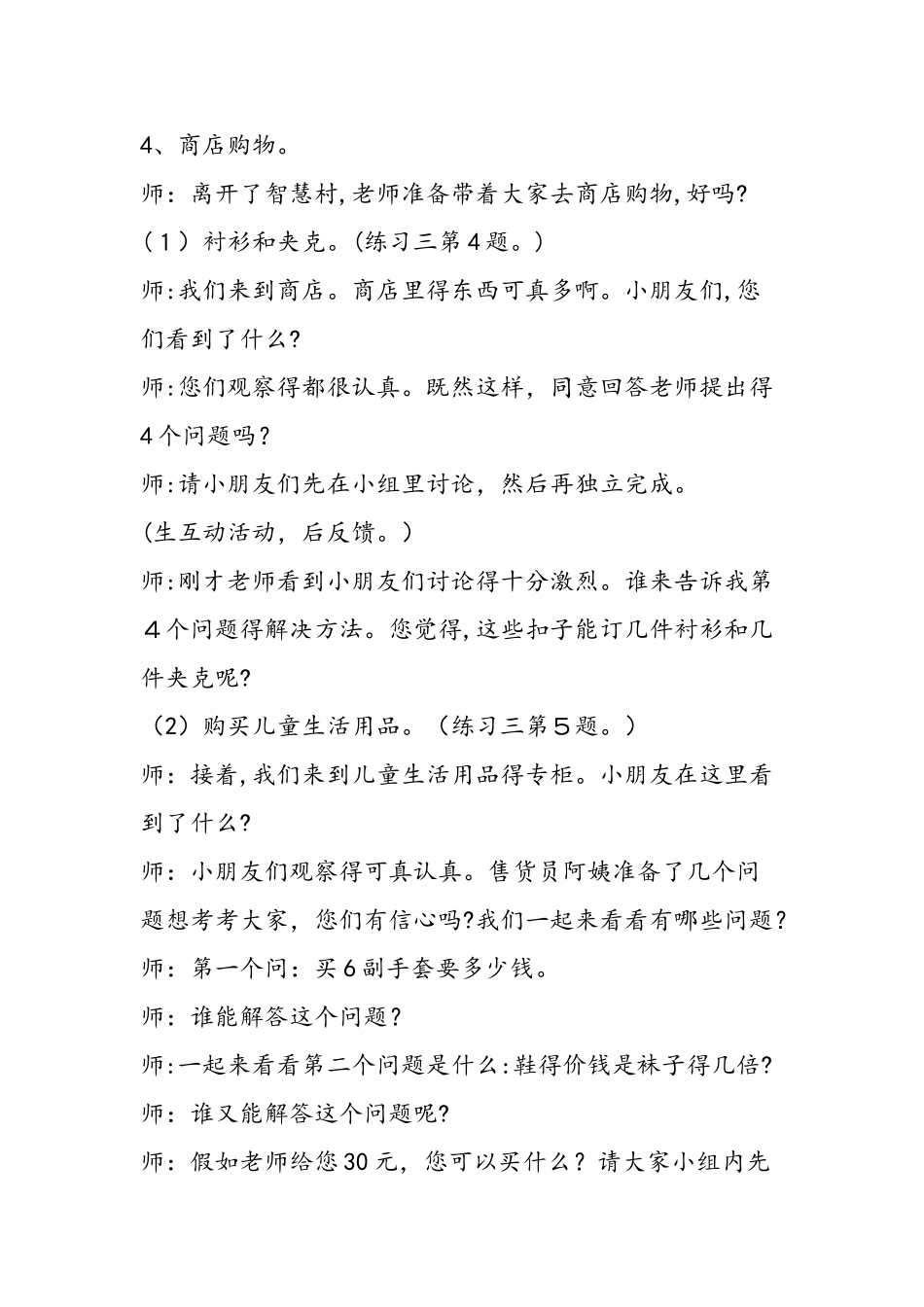 《练习三》教学设计_第3页