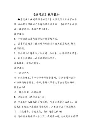 《练习三》教学设计