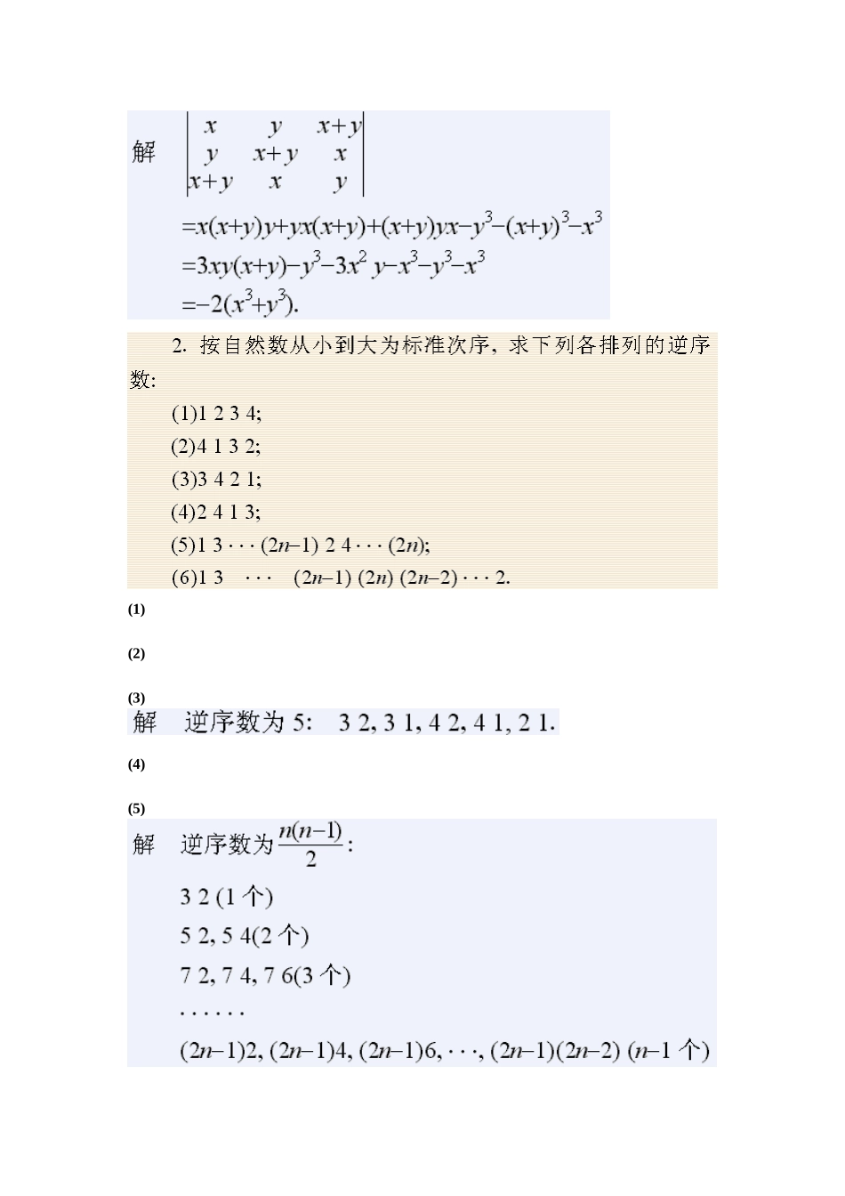 《线性代数》同济大学第四版课后答案_第2页