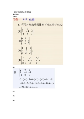 《线性代数》同济大学第四版课后答案