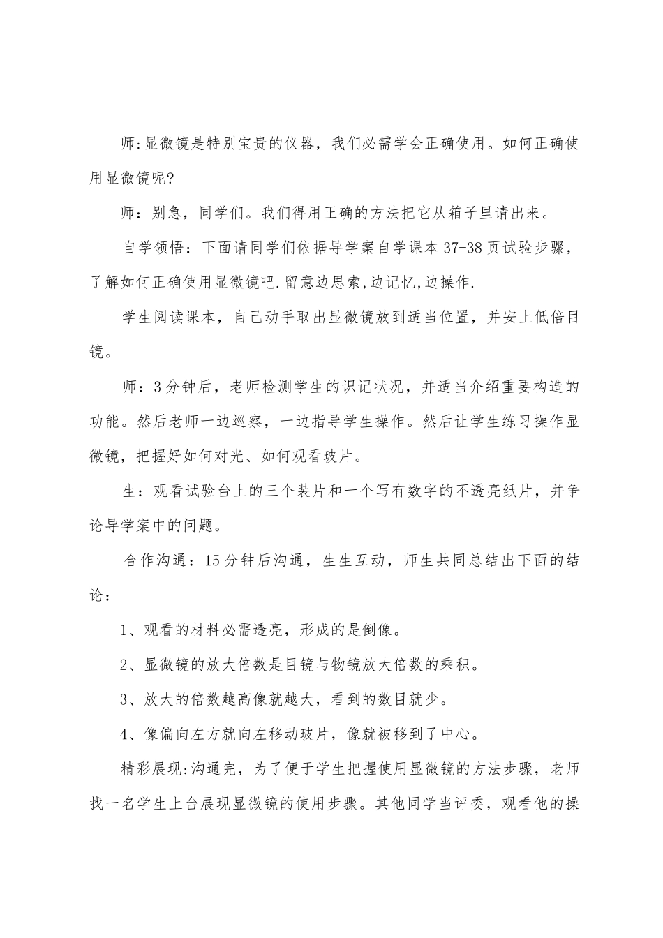 《练习使用显微镜》教学设计_第3页