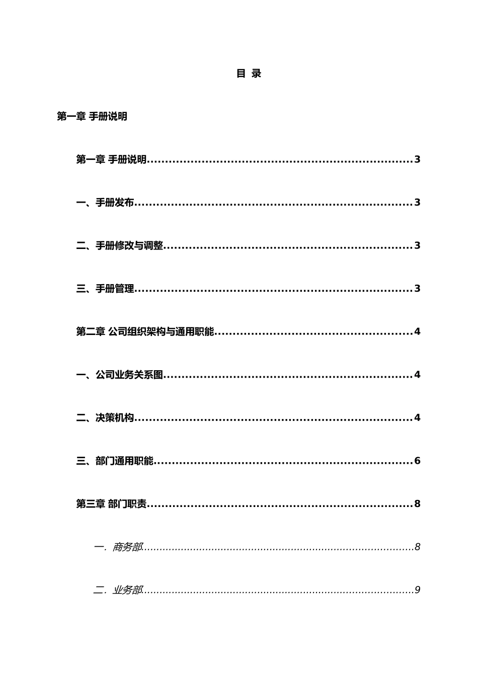 《组织管理手册模板》_第2页