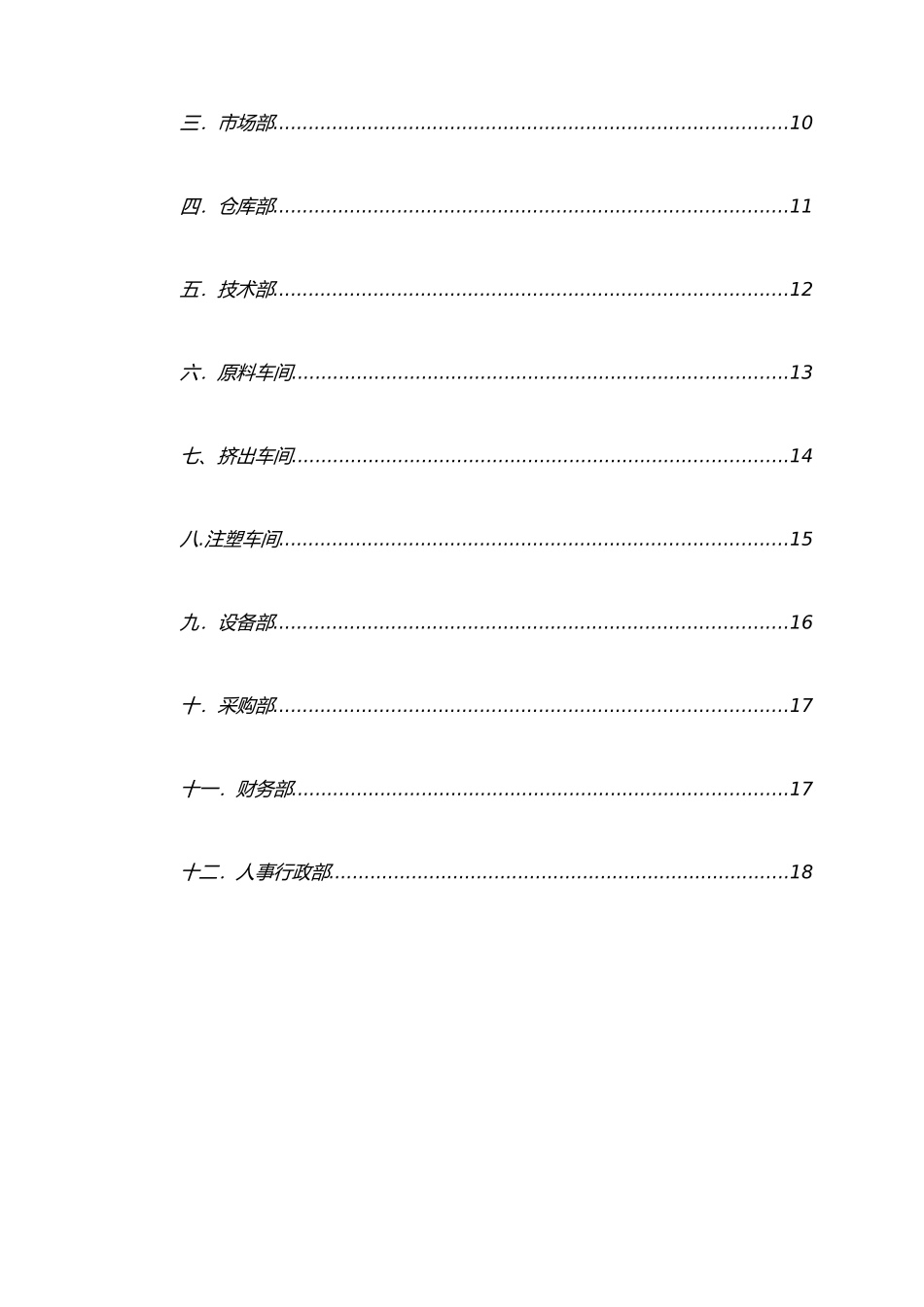 《组织管理手册模板》_第3页