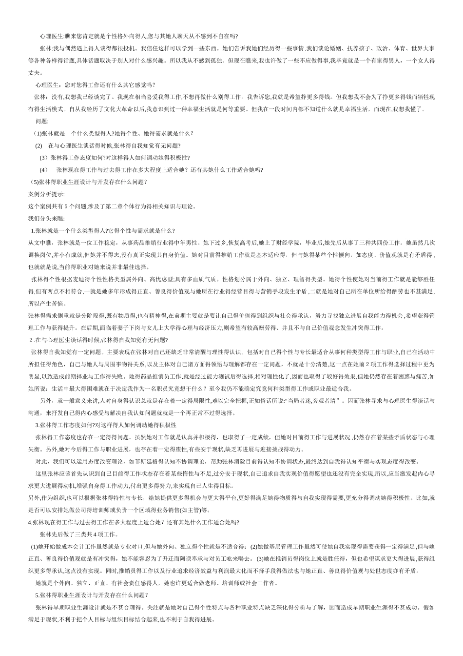 《组织行为学》25个案例分析及参考答案_第2页